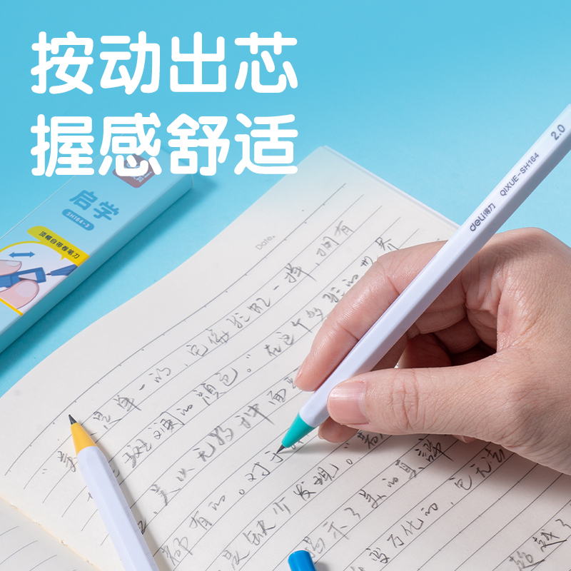 得力SH164-3啟學(xué)自動(dòng)書(shū)寫(xiě)鉛筆2.0mm(混)(盒)