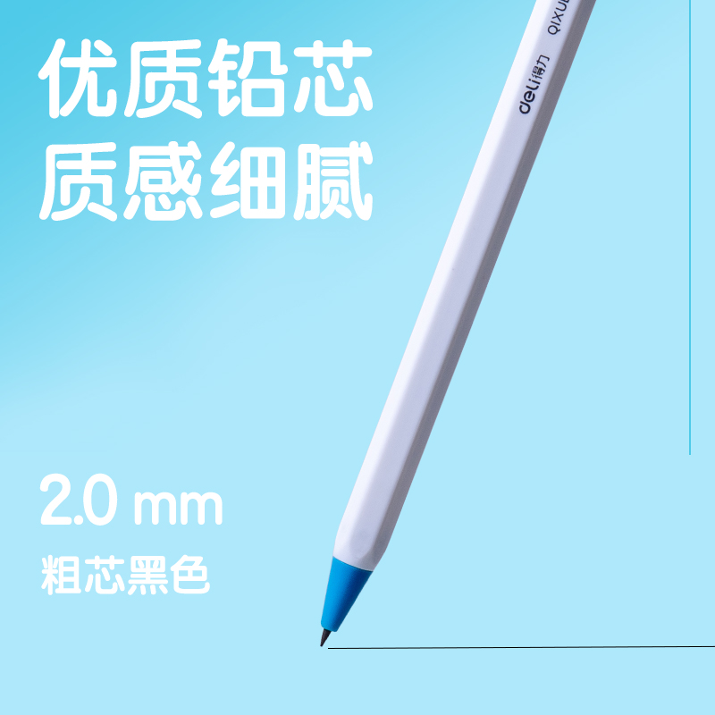 得力SH164-3啟學(xué)自動(dòng)書(shū)寫(xiě)鉛筆2.0mm(混)(盒)