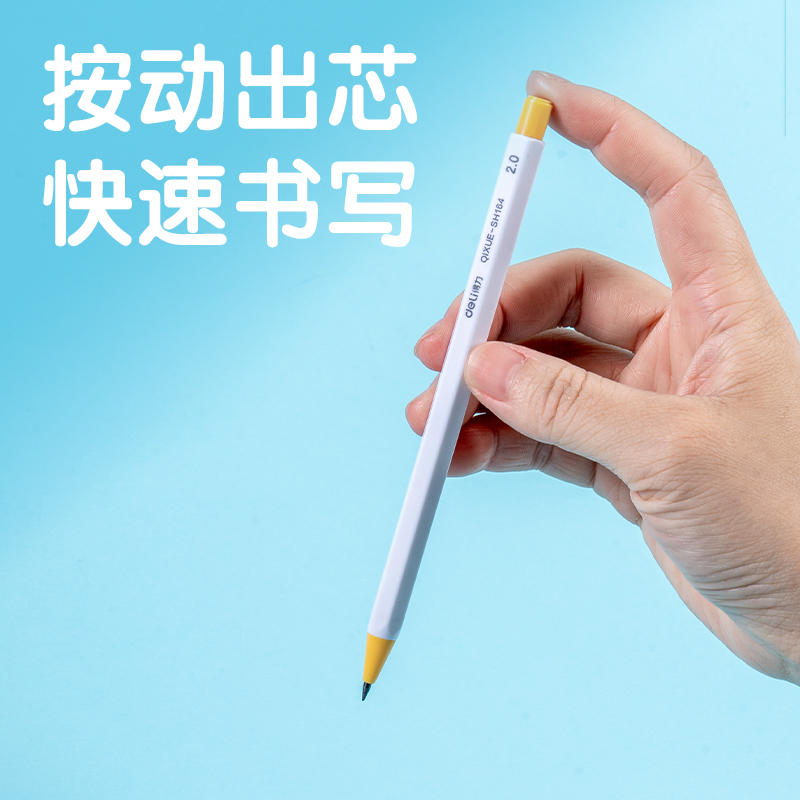 得力SH164-3啟學(xué)自動(dòng)書(shū)寫(xiě)鉛筆2.0mm(混)(盒)