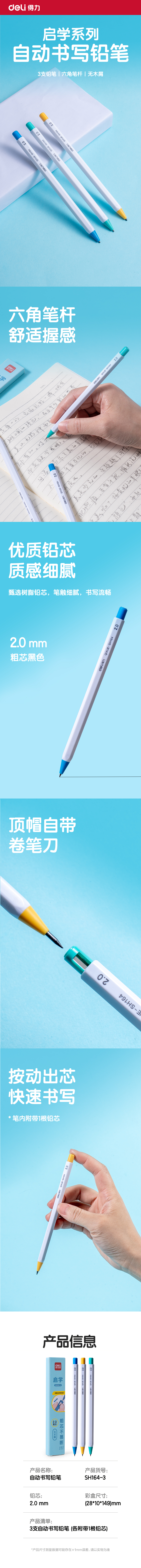 得力SH164-3啟學(xué)自動(dòng)書(shū)寫(xiě)鉛筆2.0mm(混)(盒)