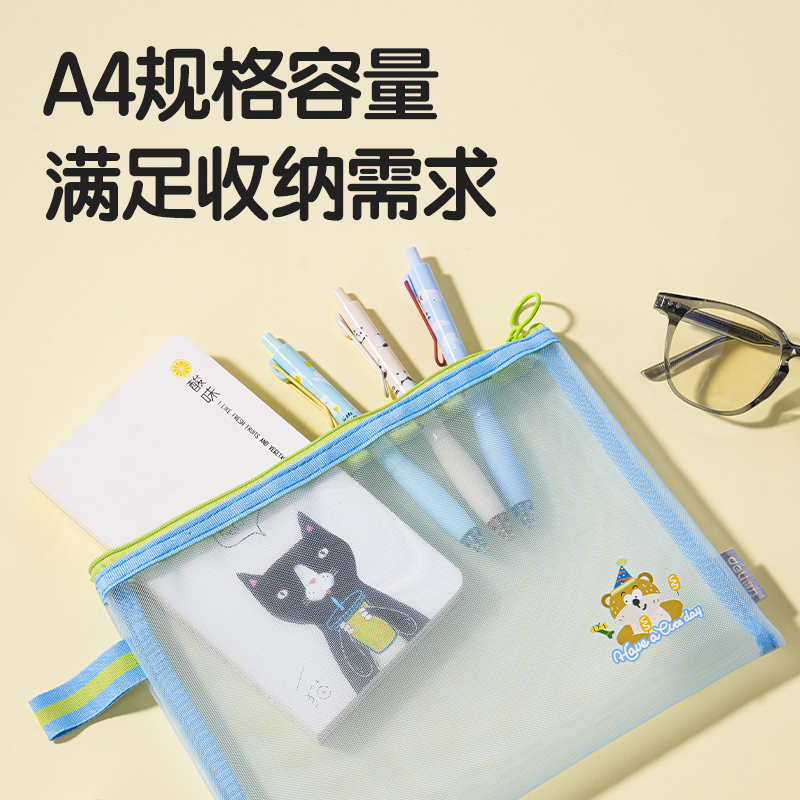 得力BA112A網紗拉鏈袋A5(混)(個)