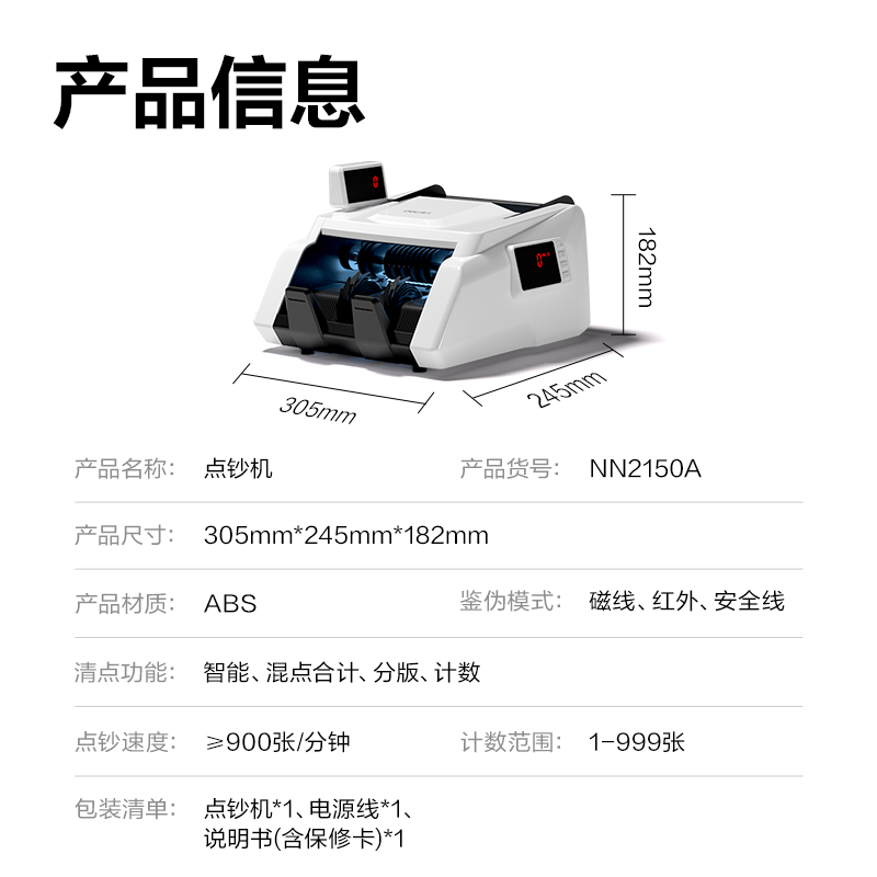 得力NN2150A點(diǎn)鈔機(jī)(白)(臺(tái))