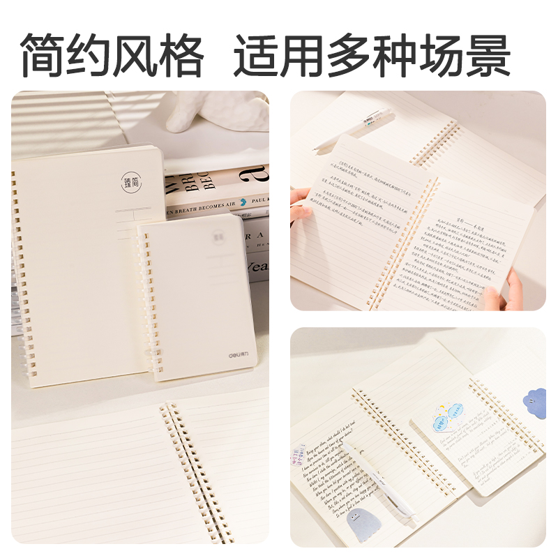 得力LPB580軟線圈本(臻簡(jiǎn)-白色橫線)(本)