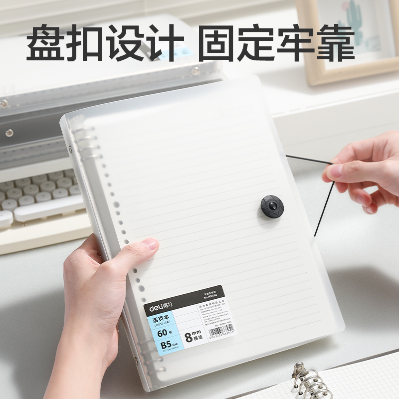 得力HB560飛盤扣活頁(yè)本(灰色橫線-飛盤扣)(本)
