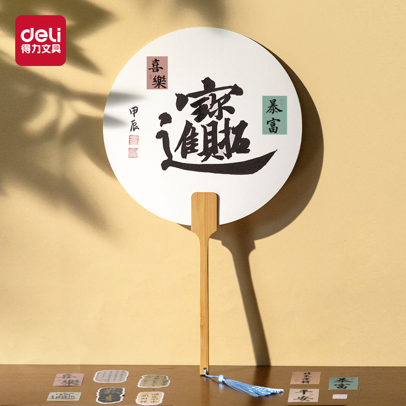 得力HW702-1生宣團扇-圓扇(混)(袋)