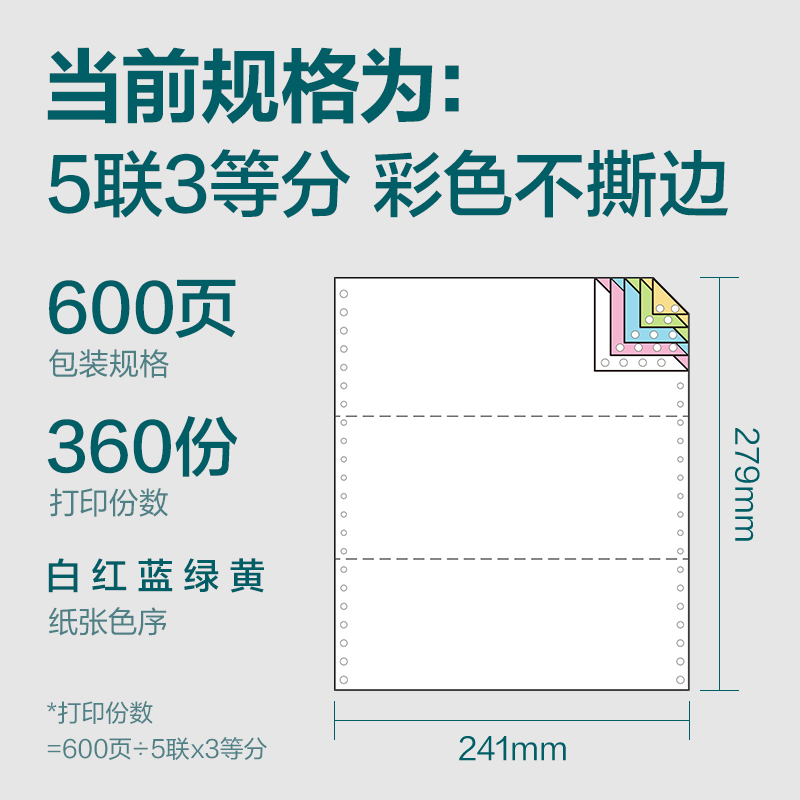 得力塞納河SN241-5電腦打印紙(1/3C彩色不撕邊)(600頁(yè)/盒)