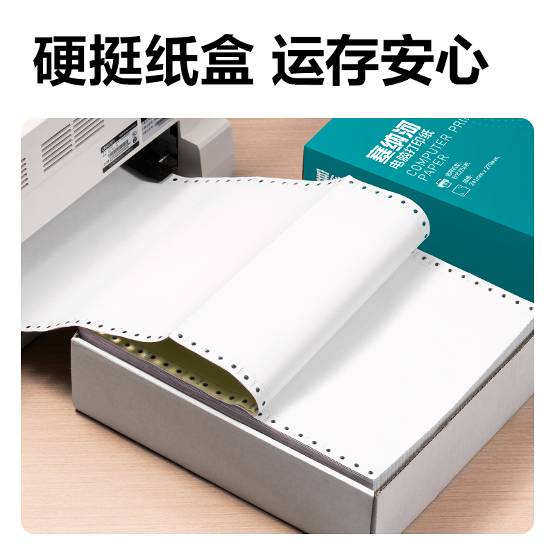 得力塞納河SN241-5電腦打印紙(1/3C彩色不撕邊)(600頁(yè)/盒)