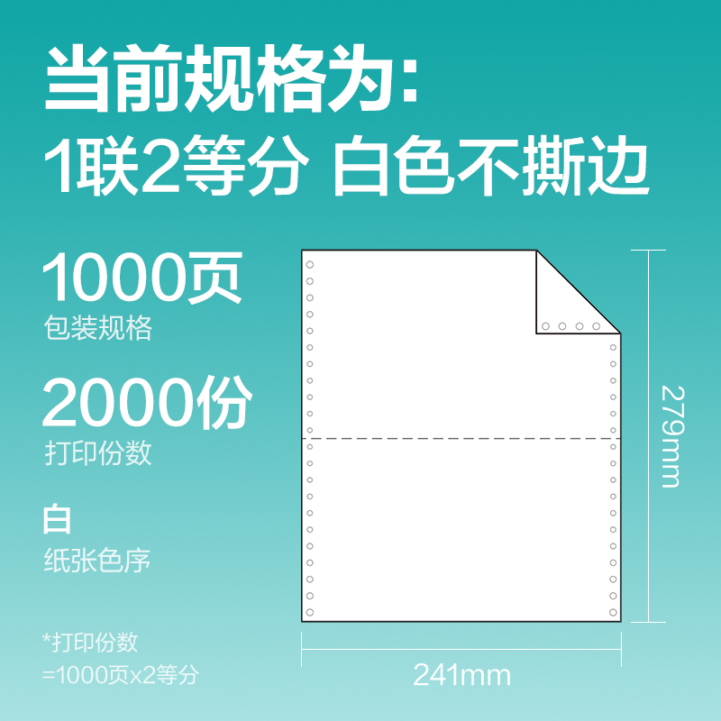 得力薄荷海BHH241-1電腦打印紙(1/2白色不撕邊)(1000頁(yè)/盒)