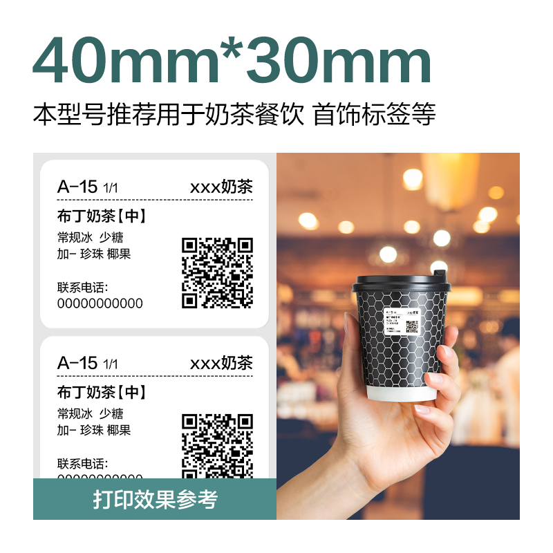 得力ZG160薄荷海三防熱敏標簽紙40*30mm-800枚(白)(4卷/筒)