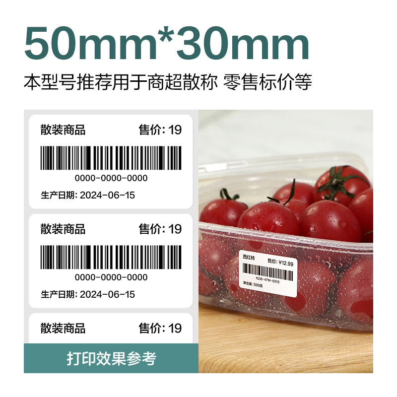 得力ZG162薄荷海三防熱敏標(biāo)簽紙50*30mm-1000枚(白)(2卷/筒)