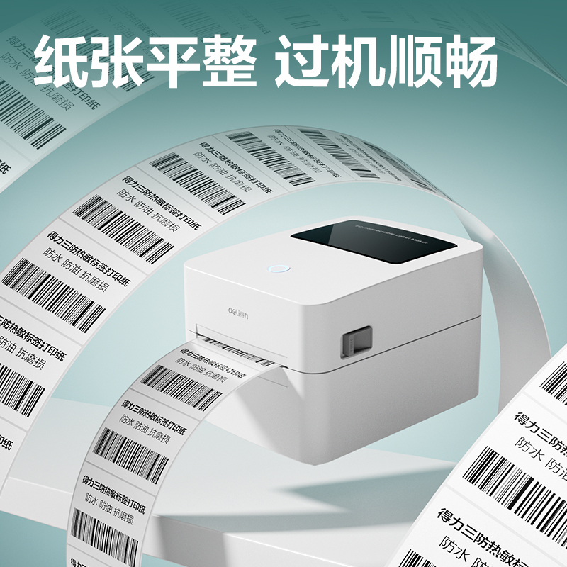 得力ZG162薄荷海三防熱敏標(biāo)簽紙50*30mm-1000枚(白)(2卷/筒)