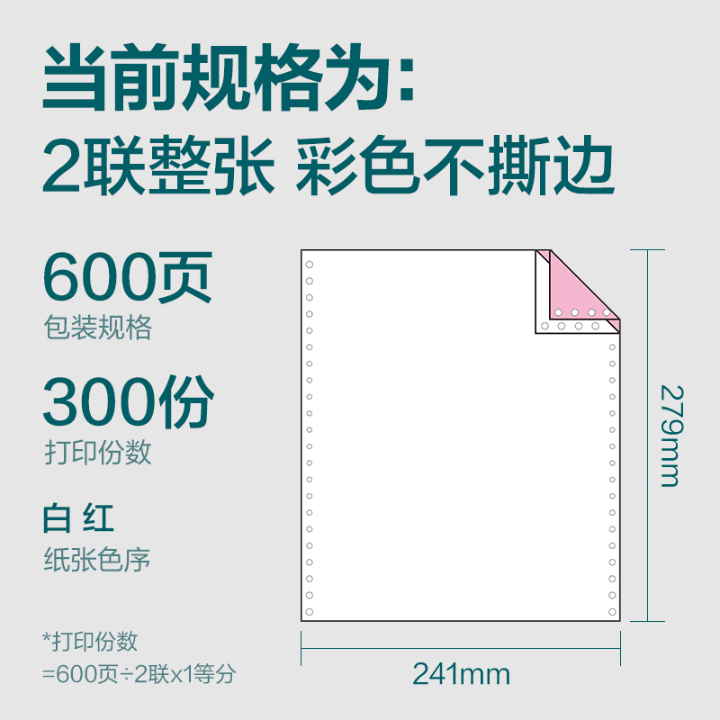 得力塞納河SN241-2電腦打印紙(C彩色不撕邊)(600頁(yè)/盒)