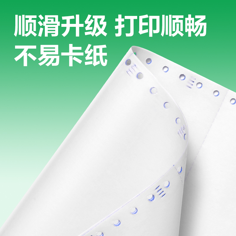 得力剛果河GGH241-3電腦打印紙(C彩色不撕邊)(800頁(yè)/盒)