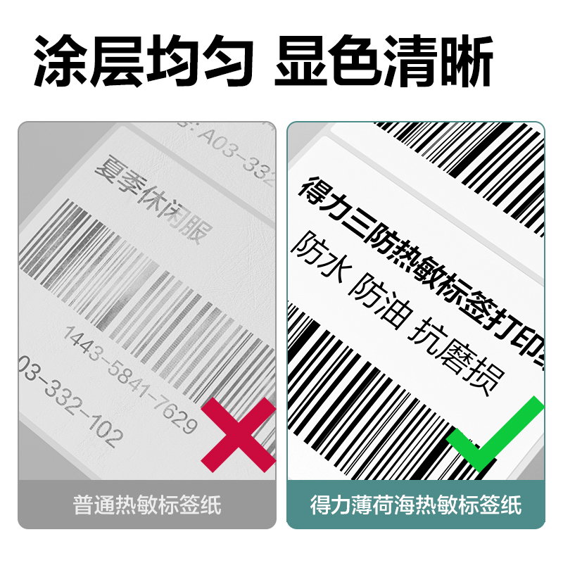 得力ZG170薄荷海三防熱敏標(biāo)簽紙100*150mm-325枚(白)(1卷/筒)