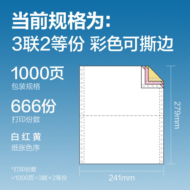 得力凱銳KR241-3電腦打印紙(1/2CS彩色撕邊)(1000頁/盒)
