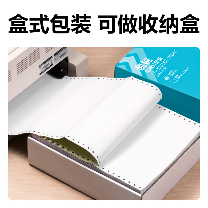 得力凱銳KR241-3電腦打印紙(1/2CS彩色撕邊)(1000頁/盒)