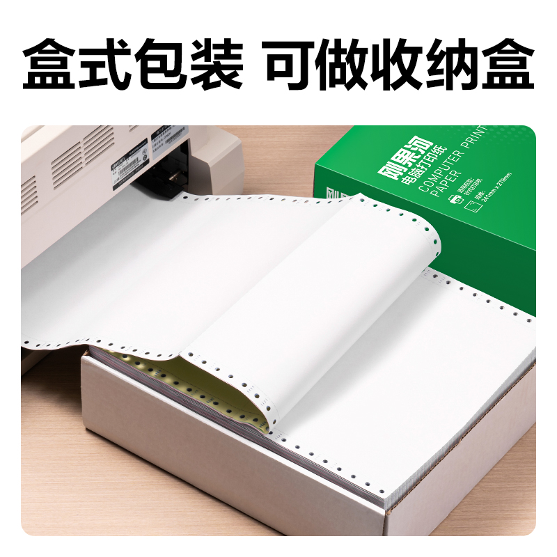 得力剛果河GGH241-2電腦打印紙(1/2C彩色不撕邊)(800頁/盒)
