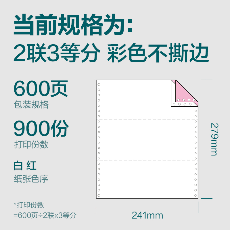 得力塞納河SN241-2電腦打印紙(1/3C彩色不撕邊)(600頁(yè)/盒)