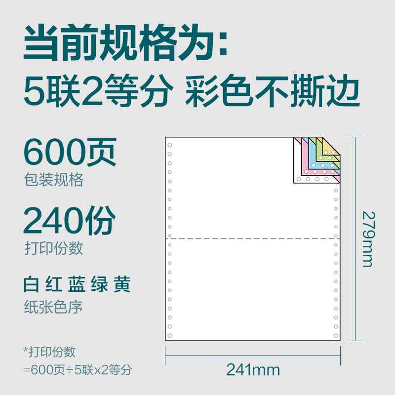 得力塞納河SN241-5電腦打印紙(1/2C彩色不撕邊)(600頁(yè)/盒)