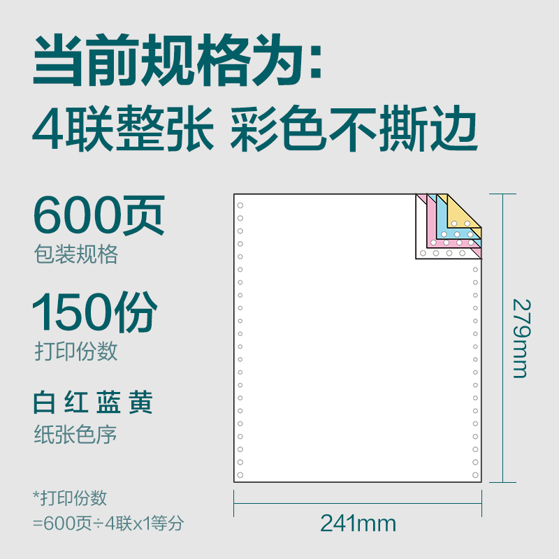 得力塞納河SN241-4電腦打印紙(C彩色不撕邊)(600頁(yè)/盒)