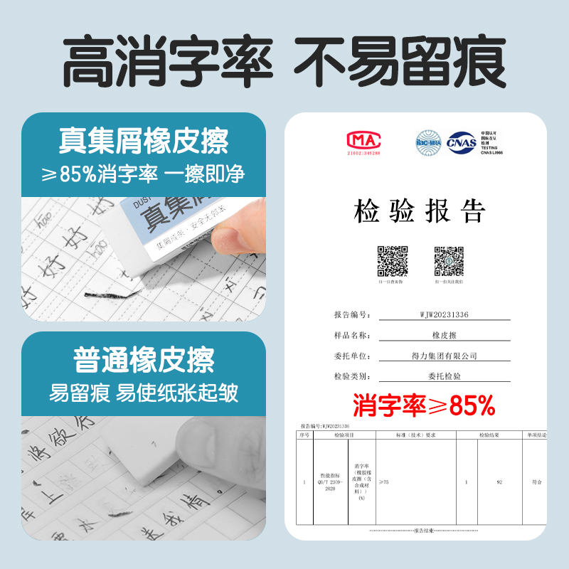 得力VP151大號(hào)真集屑橡皮擦(混)(塊)