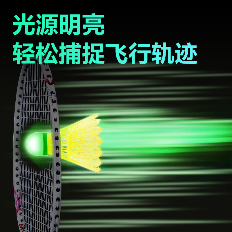 安格耐特FH177發(fā)光羽毛球(2只裝)(混)(筒)