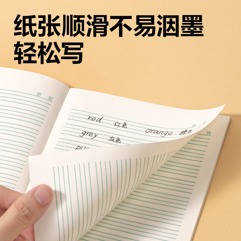 得力W3218CQ無線裝訂本(習(xí)字本)(本)