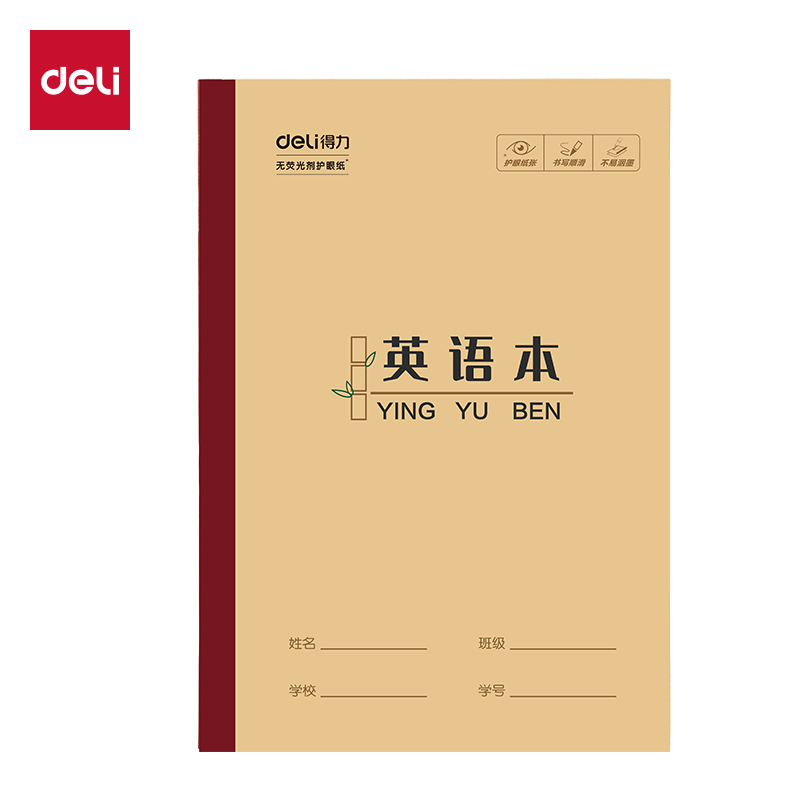 得力W3218CQ無線裝訂本(英語本)(本)