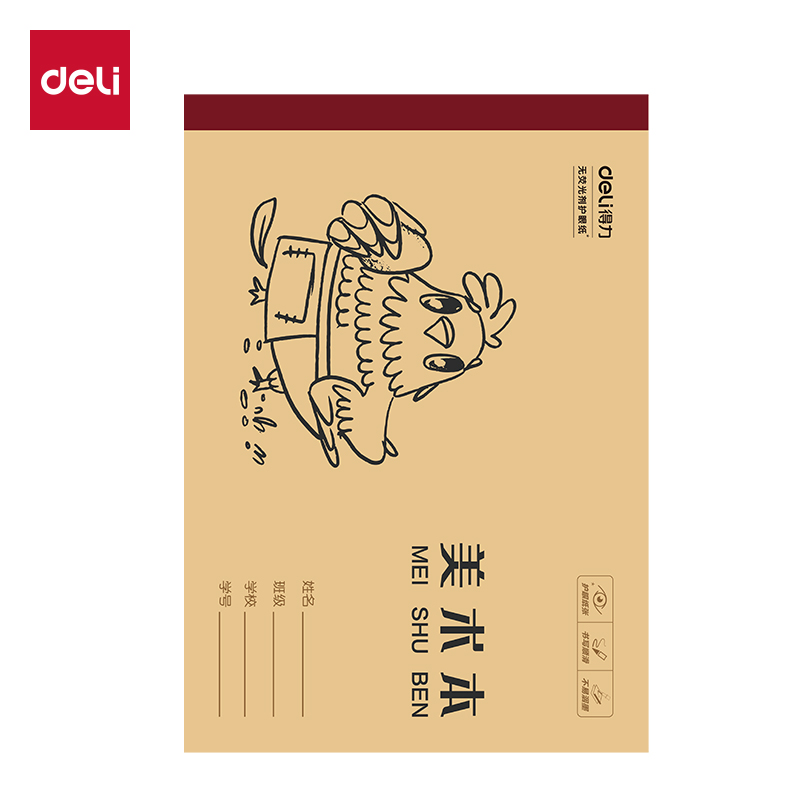 得力W1618CQ無線裝訂本(美術(shù)本)(本)