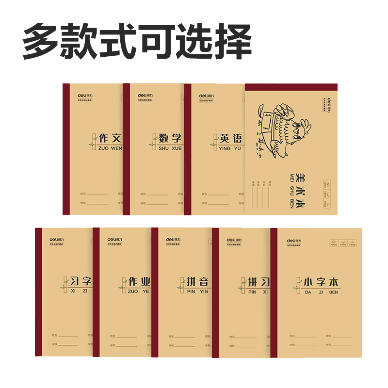 得力W3218CQ無線裝訂本(數(shù)學(xué)本)(本)