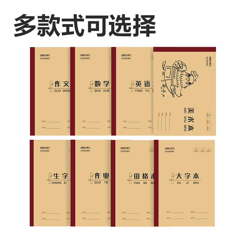 得力W1618CQ無線裝訂本(作業(yè)本)(本)