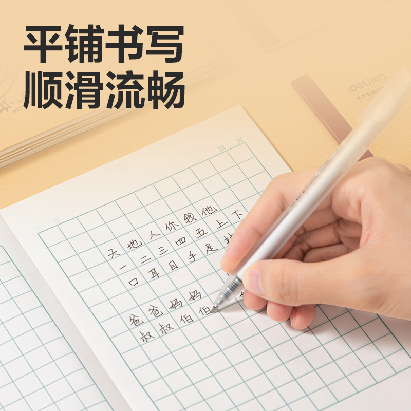 得力W3218CQ無(wú)線裝訂本(作文本)(本)