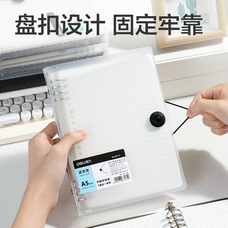 得力HA5-5飛盤(pán)扣活頁(yè)殼(灰色-飛盤(pán)扣)(本)