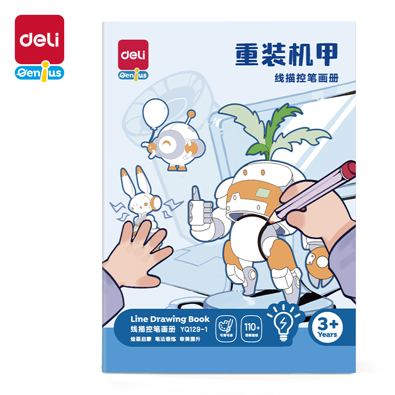 得力YQ129-1線描控筆畫(huà)冊(cè)-重裝機(jī)甲(混)(本)