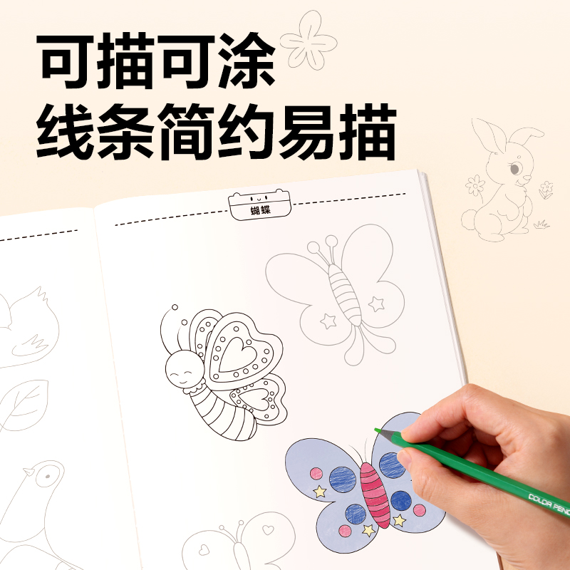 得力YQ129-4線描控筆畫冊(cè)-神奇動(dòng)物(混)(本)