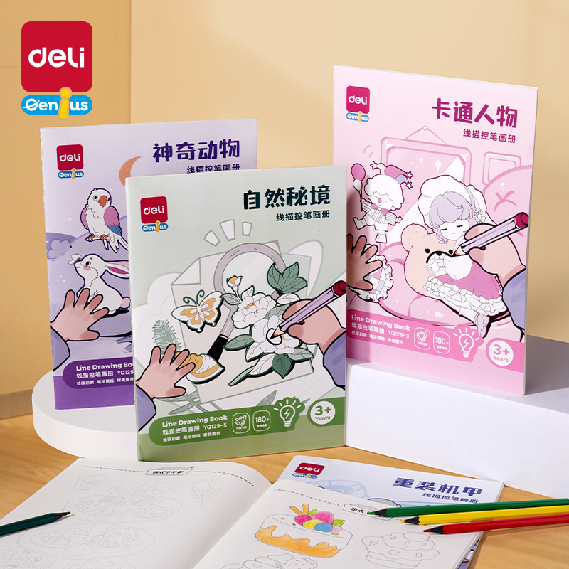 得力YQ129-4線描控筆畫冊(cè)-神奇動(dòng)物(混)(本)