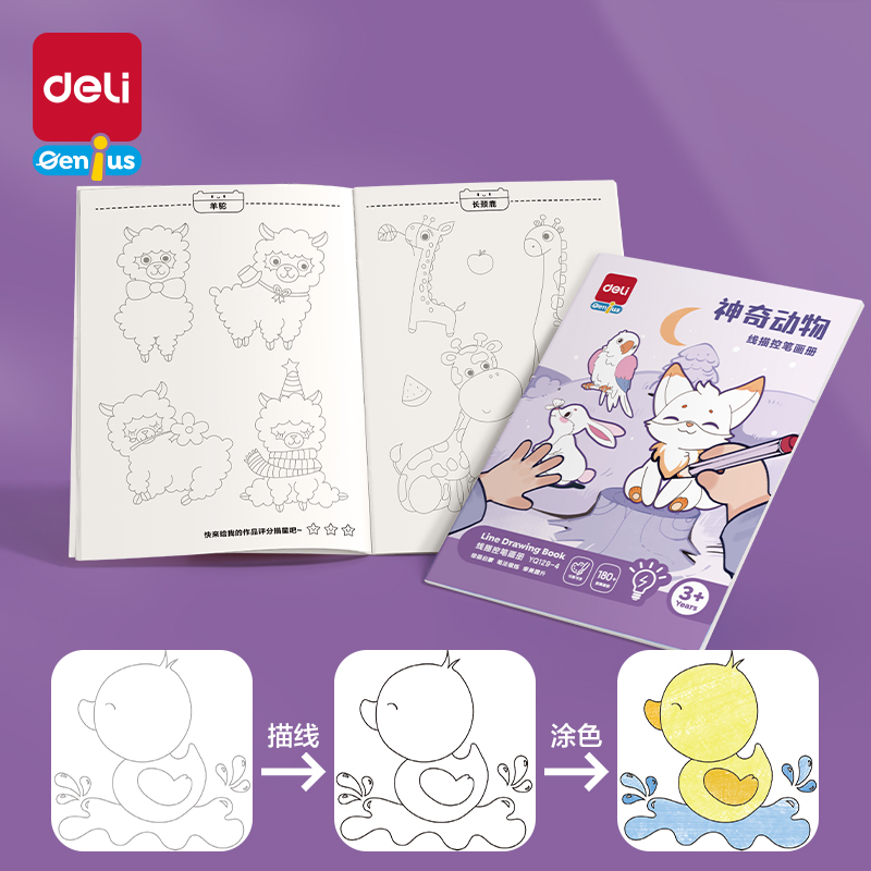 得力YQ129-4線描控筆畫冊(cè)-神奇動(dòng)物(混)(本)