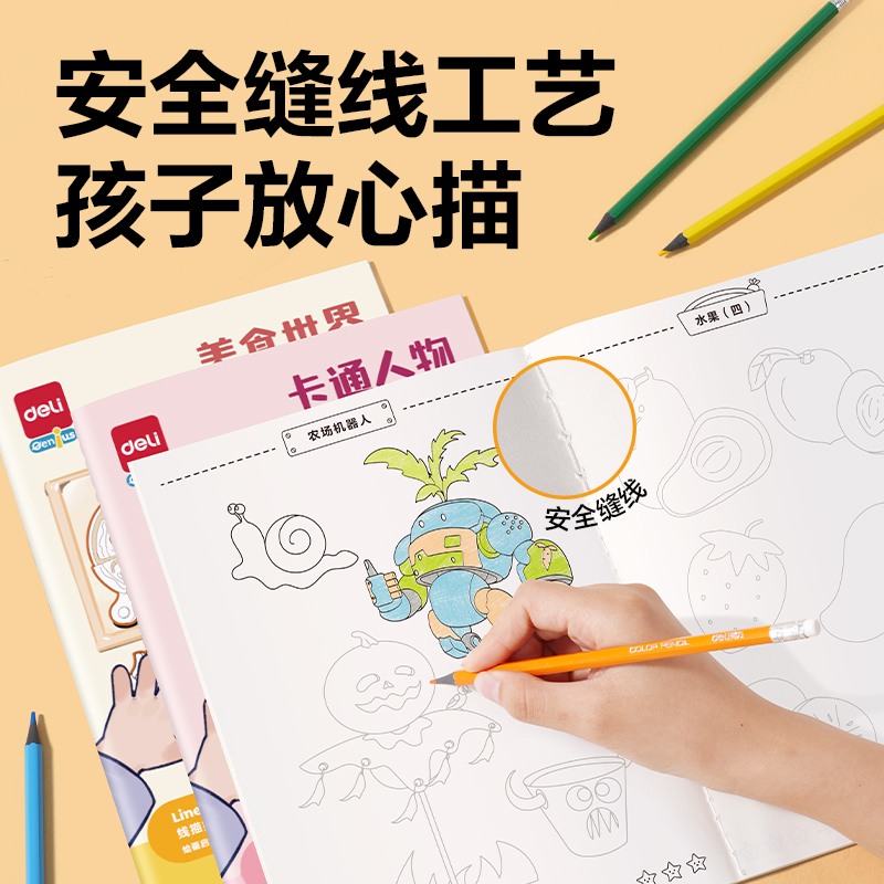 得力YQ129-5線描控筆畫冊-自然秘境(混)(本)