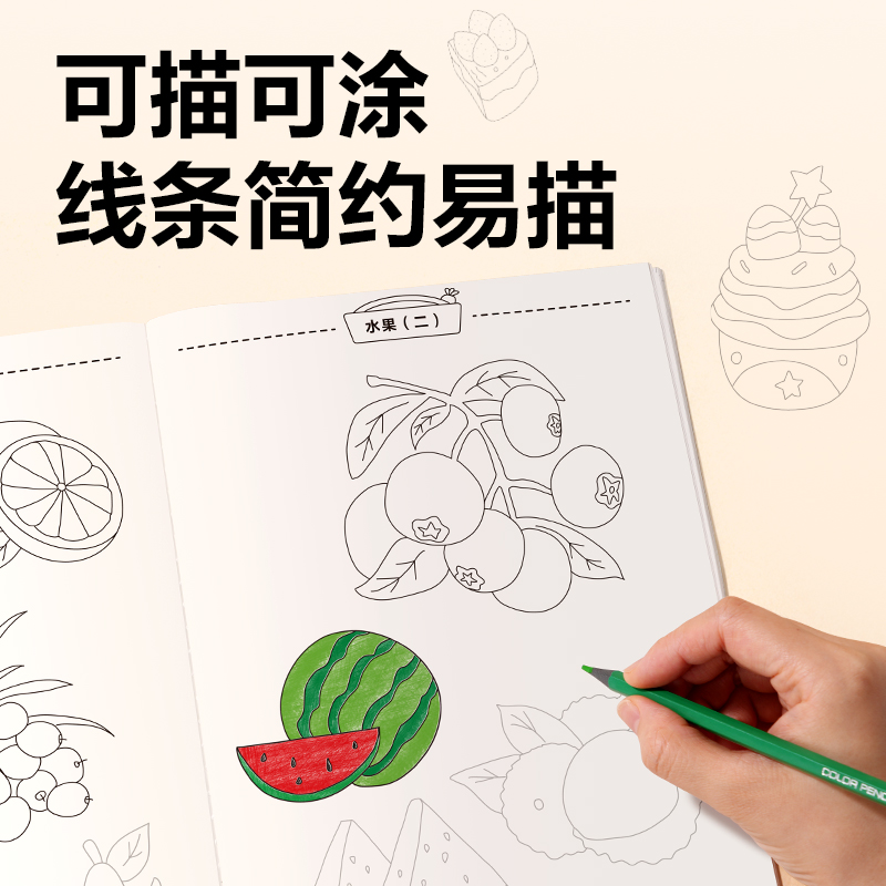 得力YQ129-2線描控筆畫冊-美食世界(混)(本)