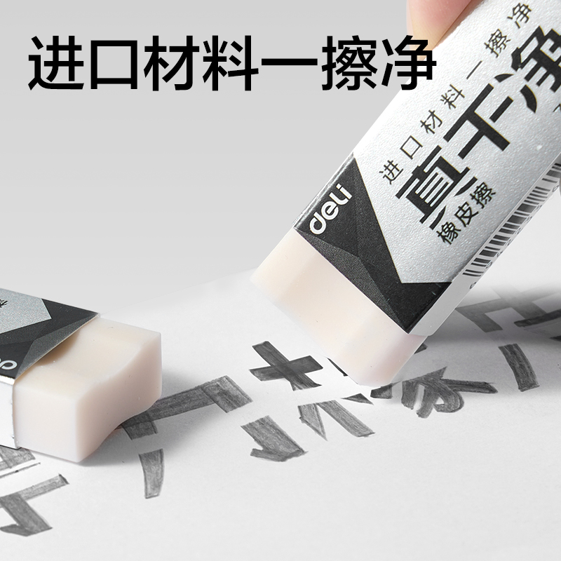 得力72256即凈橡皮擦小號（盒裝36塊）(白)(塊)