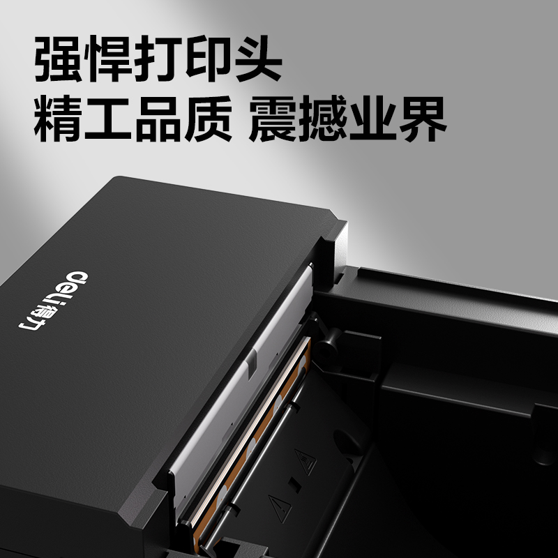得力GE801P熱敏票據(jù)打印機(jī)(黑色)(臺(tái))