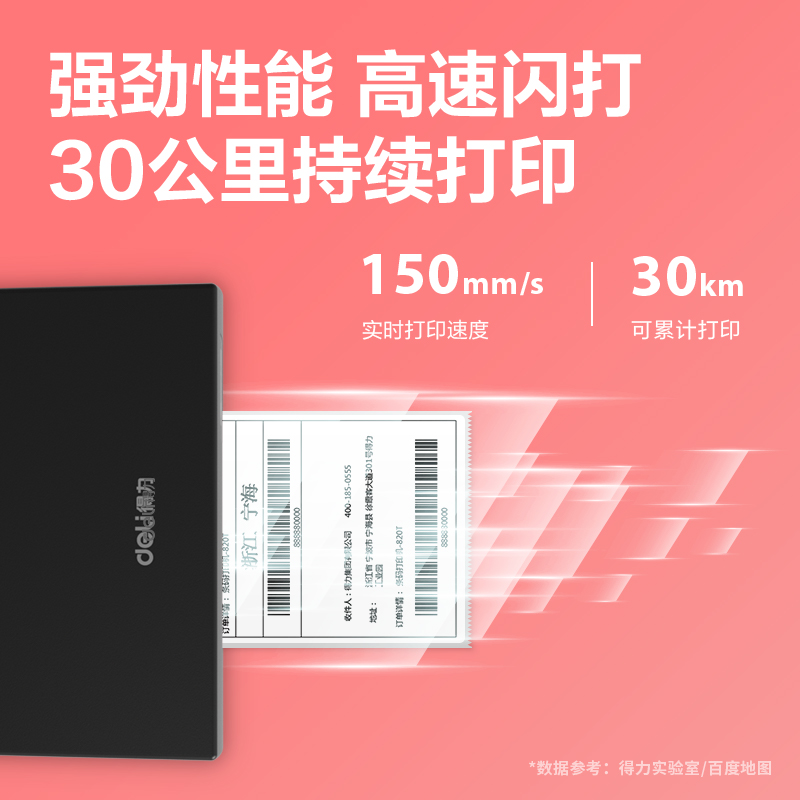 得力GE520T熱轉(zhuǎn)印標(biāo)簽打印機(jī)(黑色)(臺)