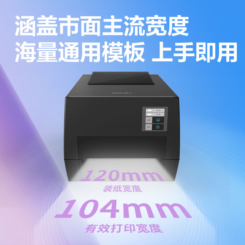 得力GE520T熱轉(zhuǎn)印標(biāo)簽打印機(jī)(黑色)(臺)