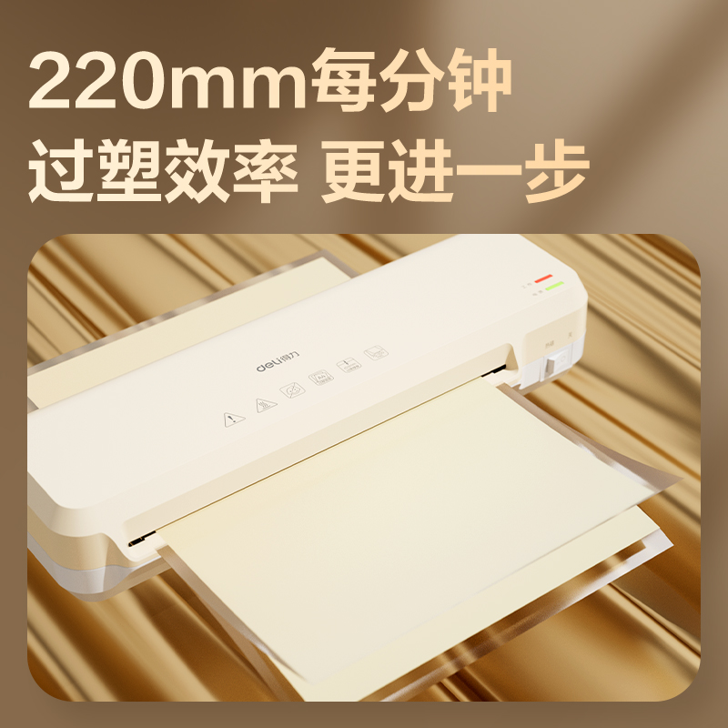 得力GQ406塑封機(jī)(奶茶色)(臺(tái))