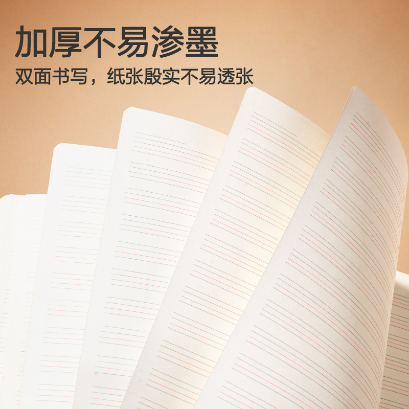得力F1630-3縫線本(數(shù)學(xué))(本)