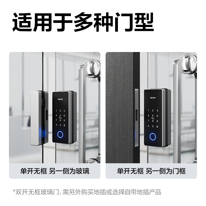 得力AL107玻璃門指紋鎖（無地插款）(銀)(臺)