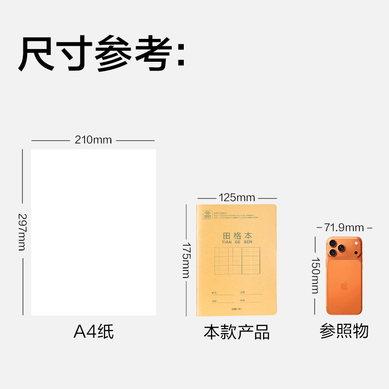 得力DP3620騎馬釘本(生字本)(本)