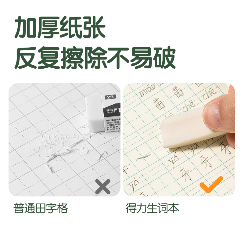 得力DP3620騎馬釘本(算術(shù)本)(本)