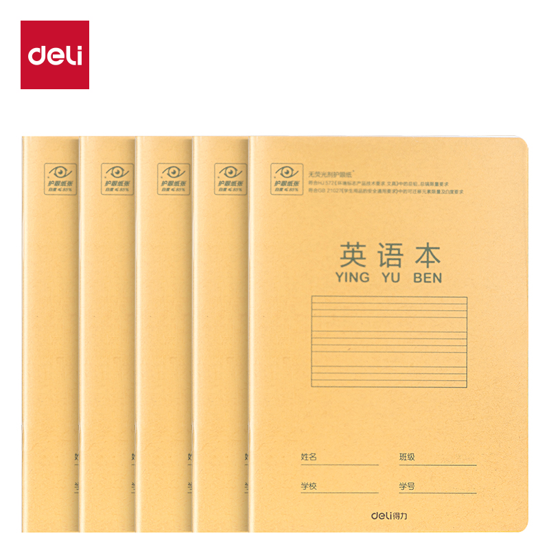 得力DP3620騎馬釘本(英語本)(本)