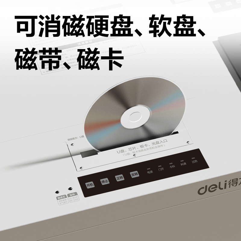 得力GA921消磁粉碎一體機(jī)(灰白色)(臺)
